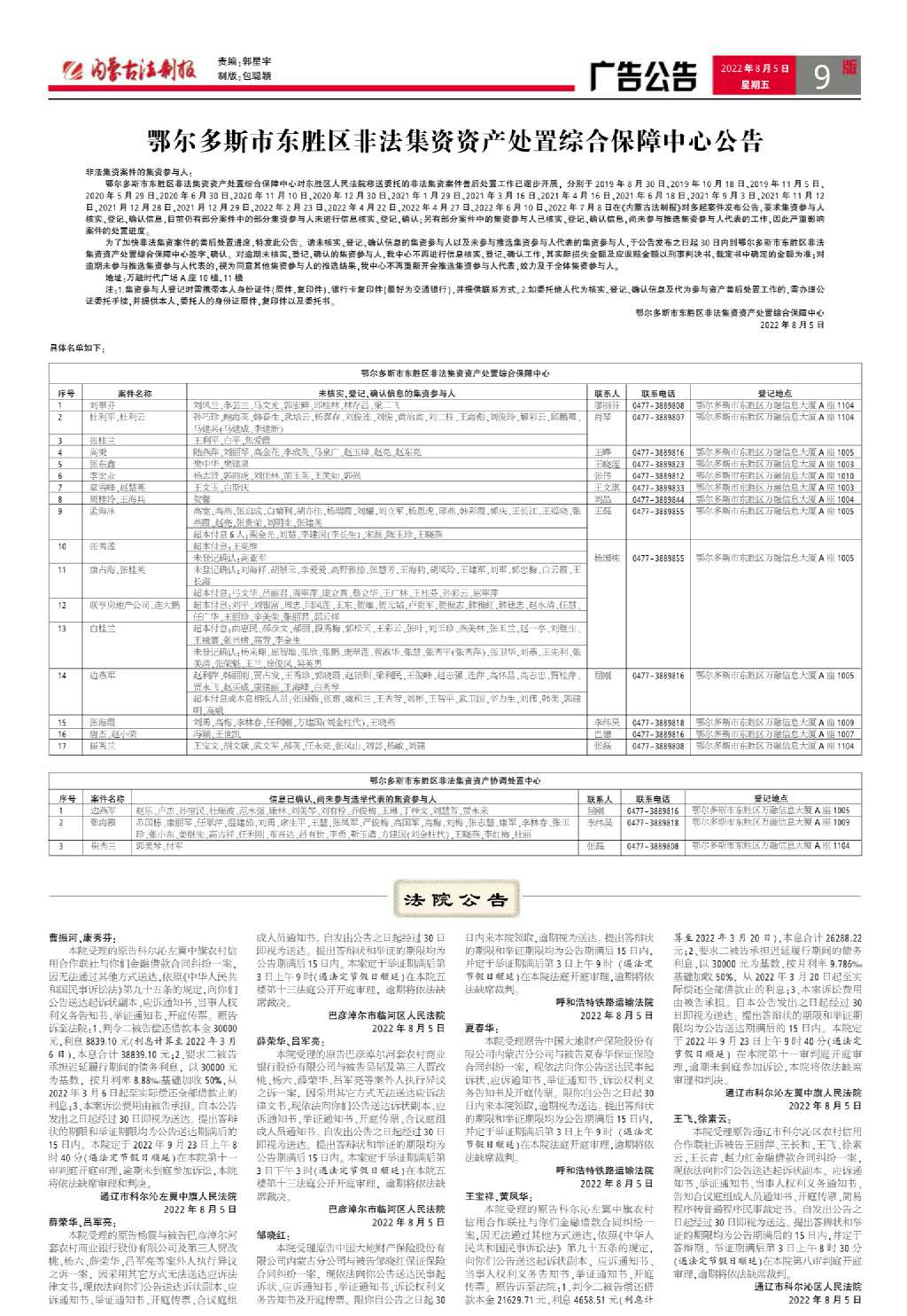东胜区最新公告,温馨日常故事开启新篇章