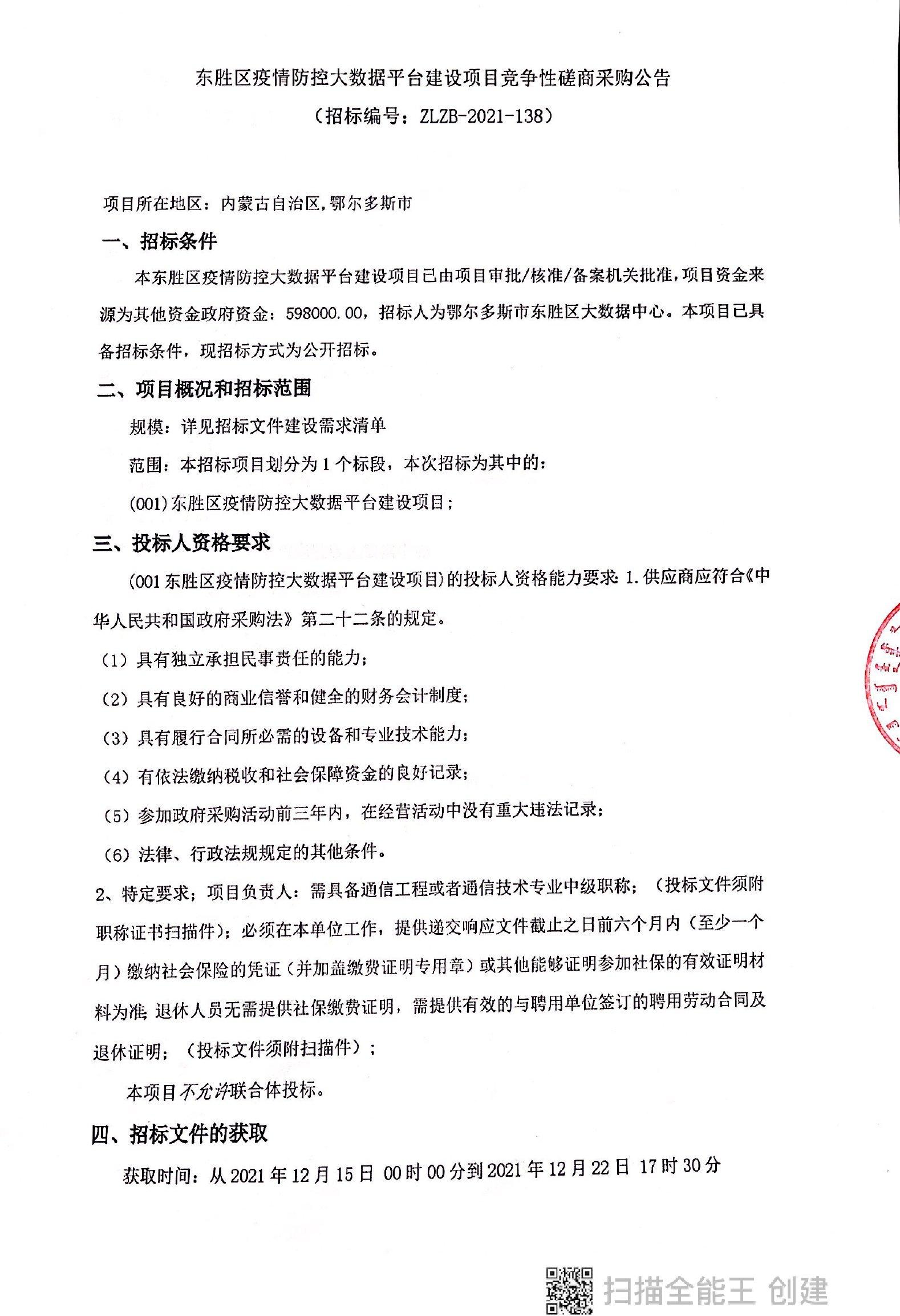 东胜区最新公告,温馨日常故事开启新篇章