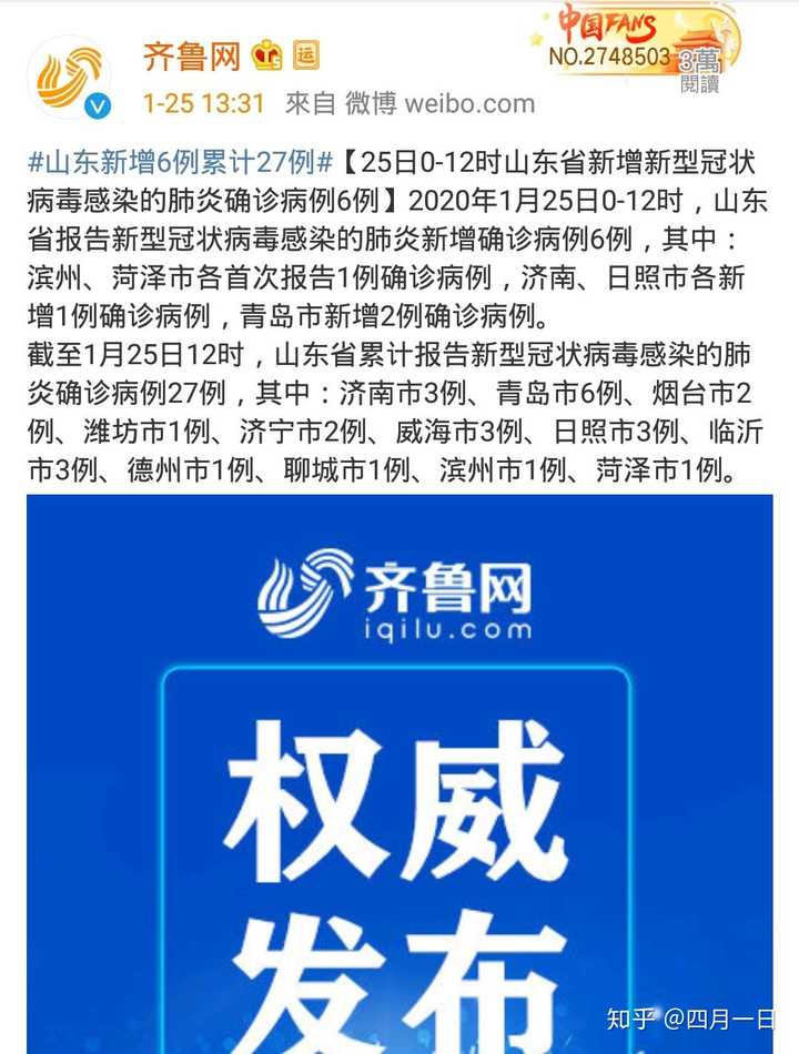 山东新型肺炎最新确诊情况报告