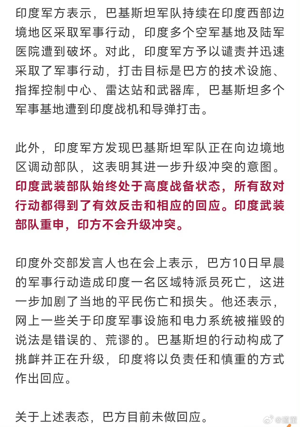 印军最新局势,科技重塑防线,军事革新前沿体验