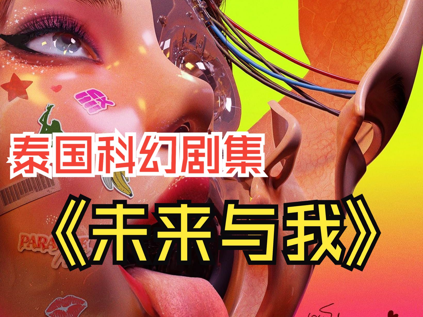 最新泰剧观点阐述与解析,深度探讨2025年泰剧新动向