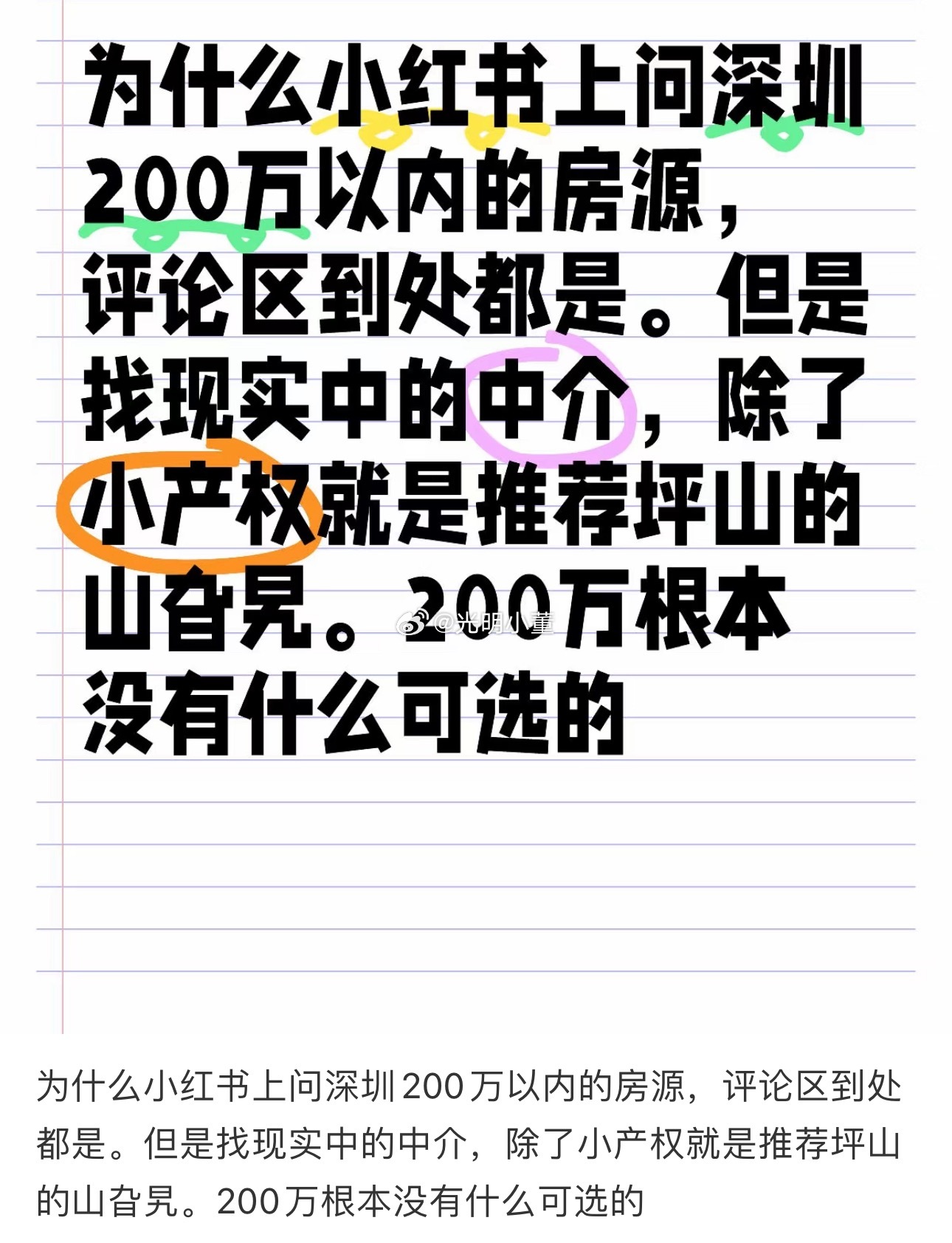 松岗最新小产权房,投资与居住的优选之选