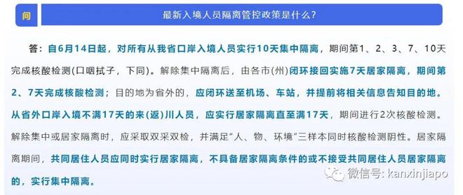 入境隔离政策最新解读与调整通知