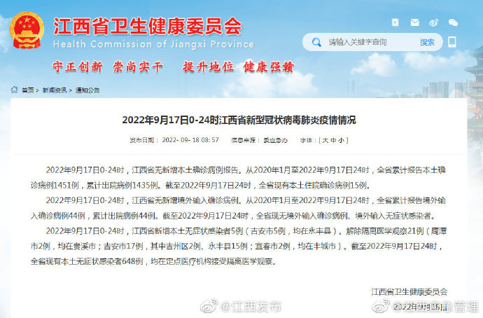 江西今日疫情最新更新报告