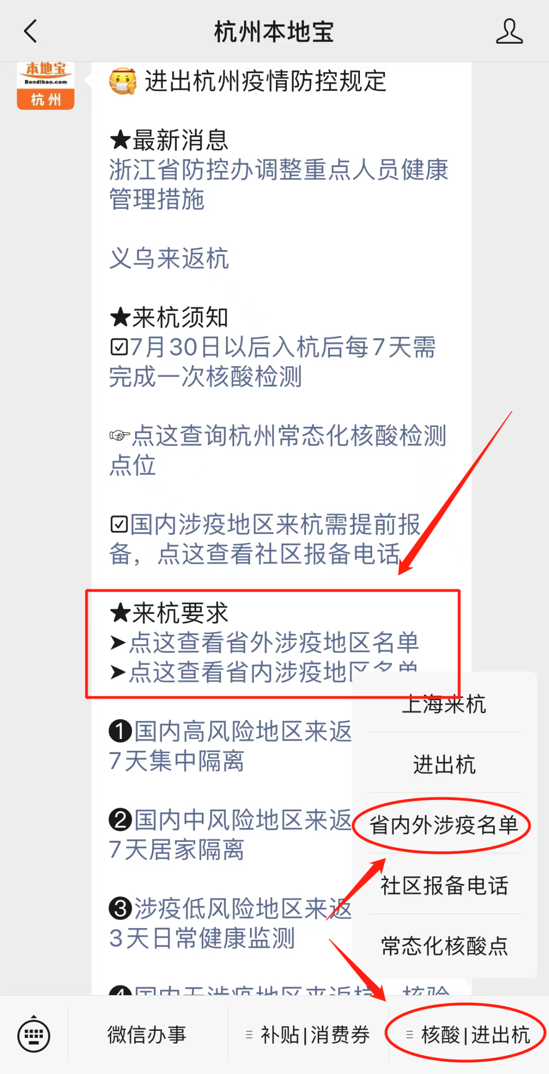 浙江杭州疫情最新通报与应对指南，初学者与进阶用户必备知识