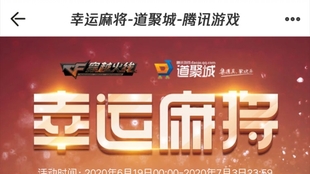 CF最新麻将活动狂欢，棋牌盛宴等你来战！