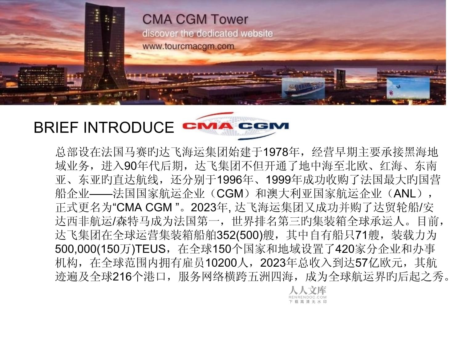 达飞轮船最新动态更新,最新现状分析