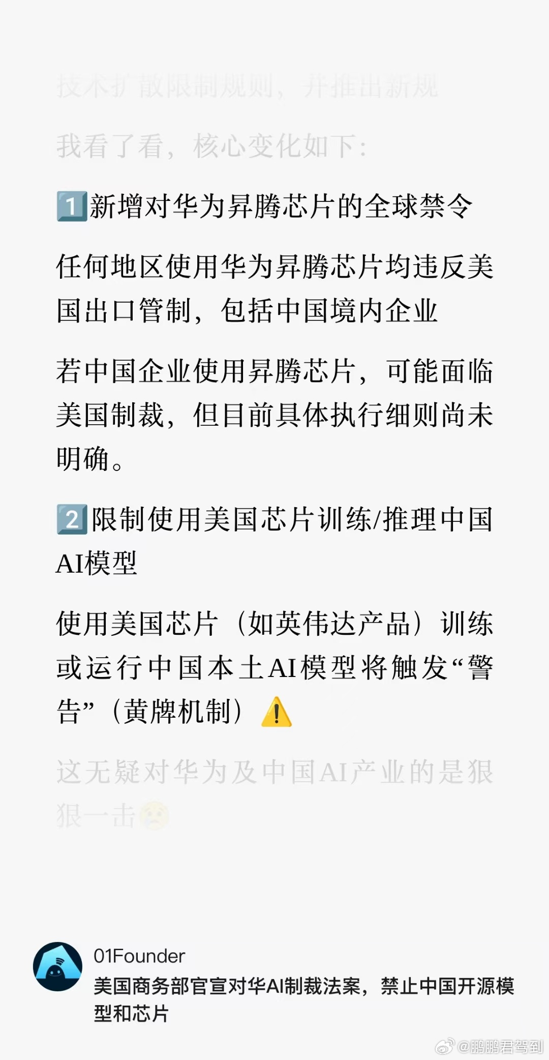 美国最新规定对华为施压,全球科技巨头面临挑战