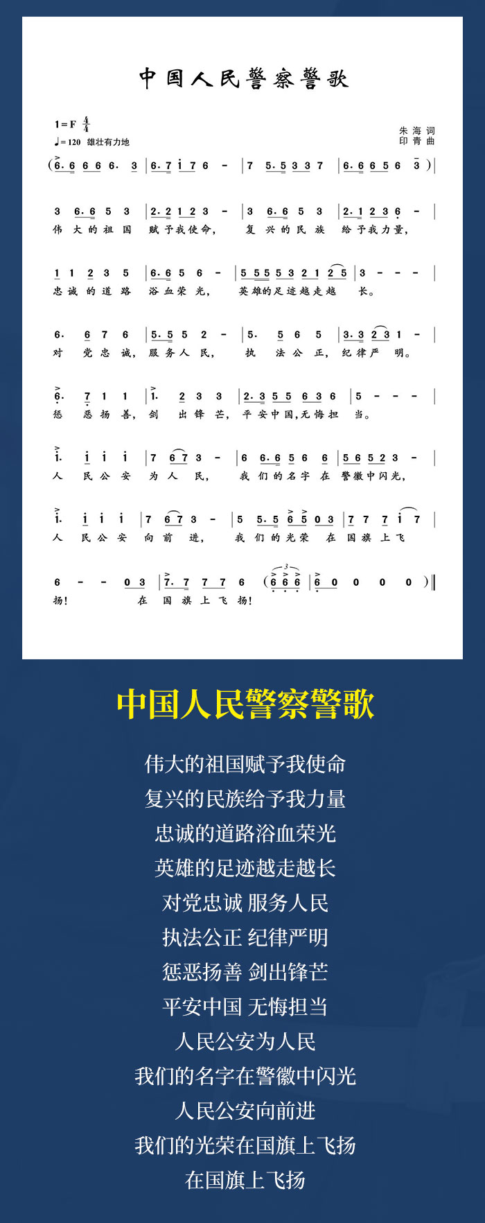 时代旋律与英雄形象的完美融合,最新警察之歌发布