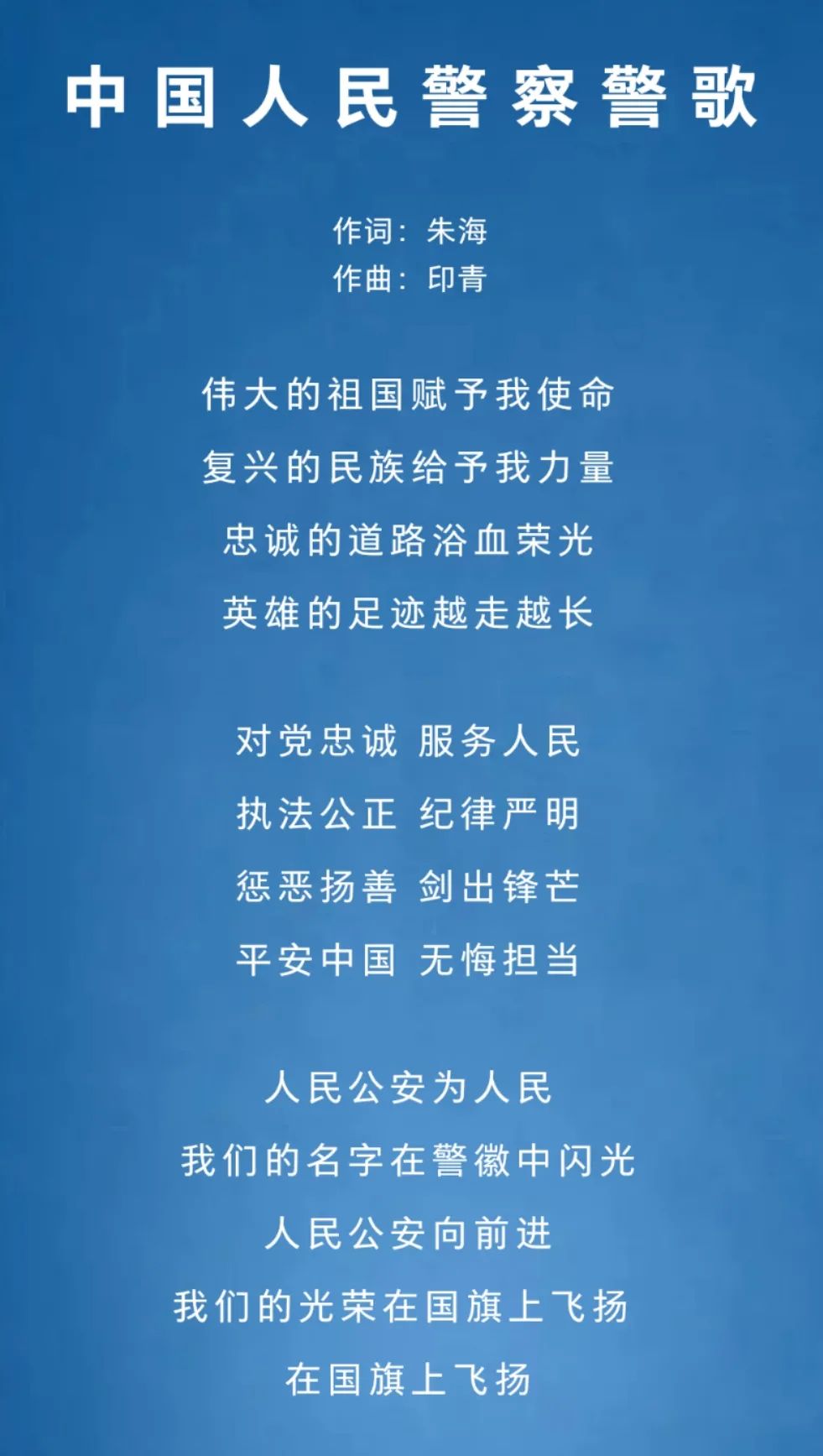 时代旋律与英雄形象的完美融合,最新警察之歌发布