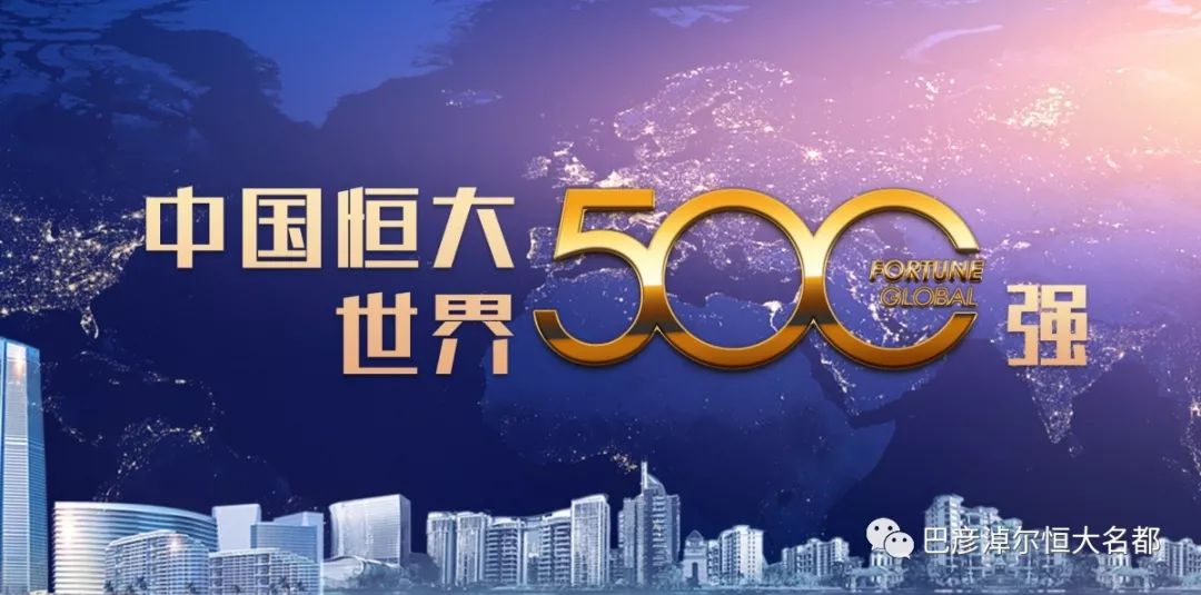恒大最新动态及相关观点论述揭秘