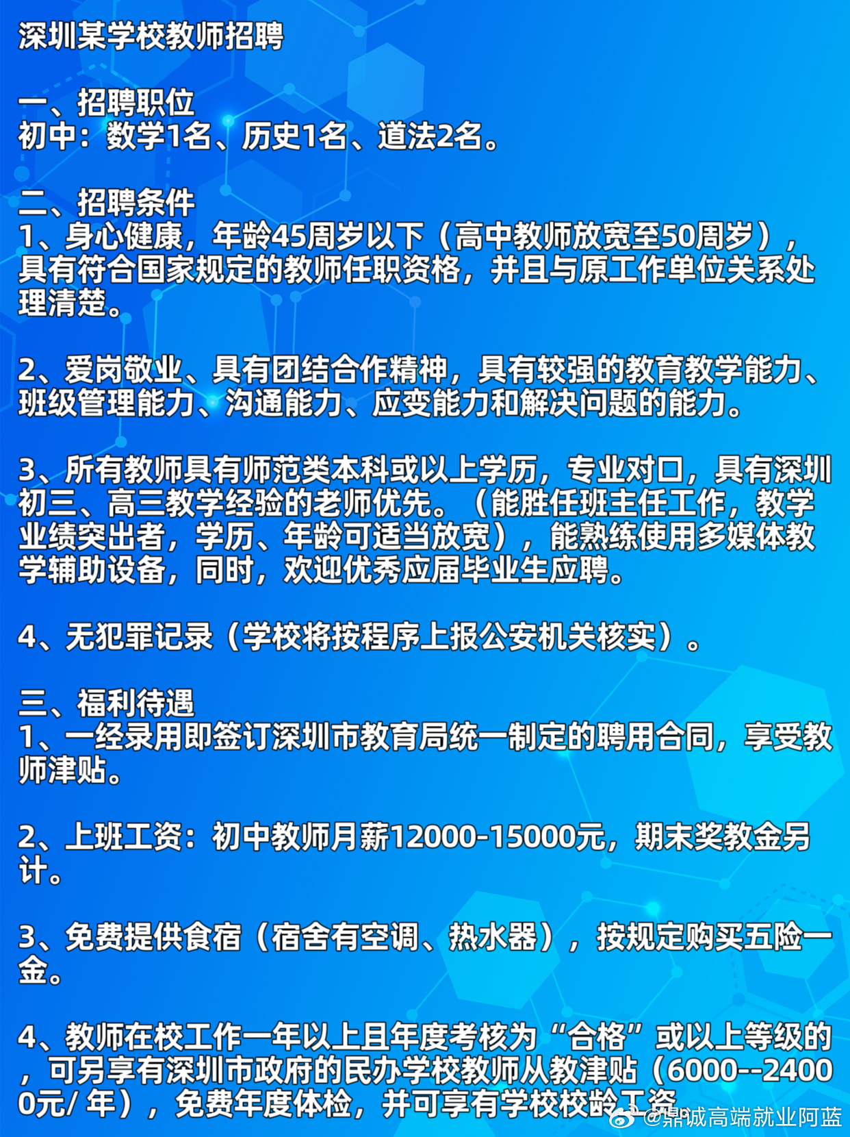 深圳厨师招聘最新信息更新
