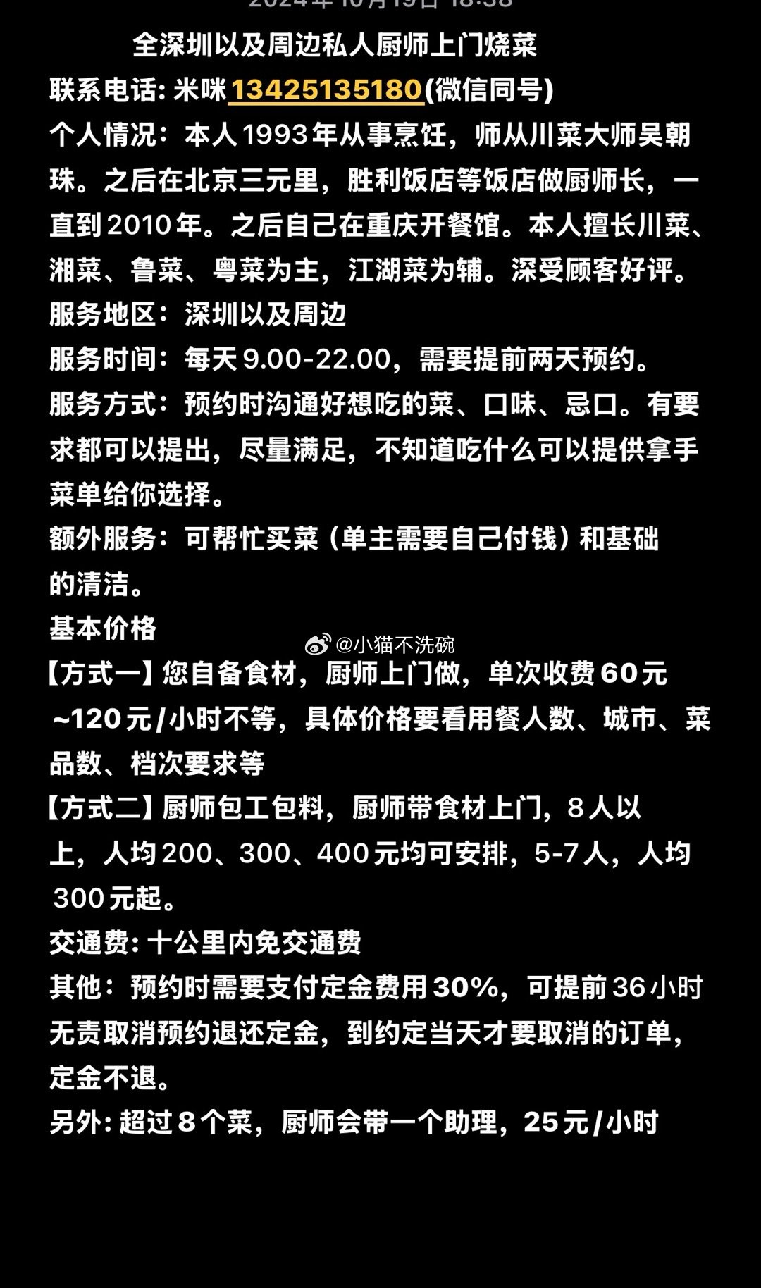 深圳厨师招聘最新信息更新
