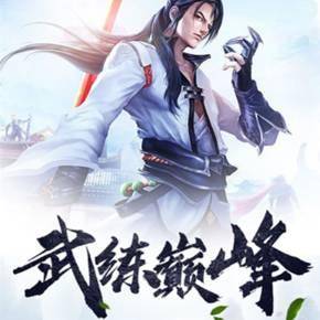 武炼巅峰最新章节，挑战自我，超越极限，开启无限可能之旅！