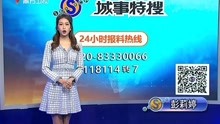 城市温馨日常，城事特搜最新报道