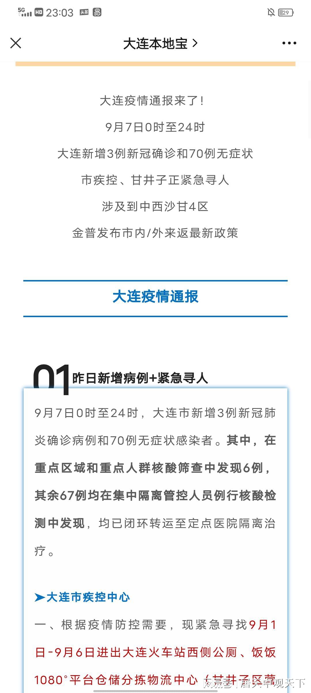 大连疫情最新动态,日常故事中的温情纽带