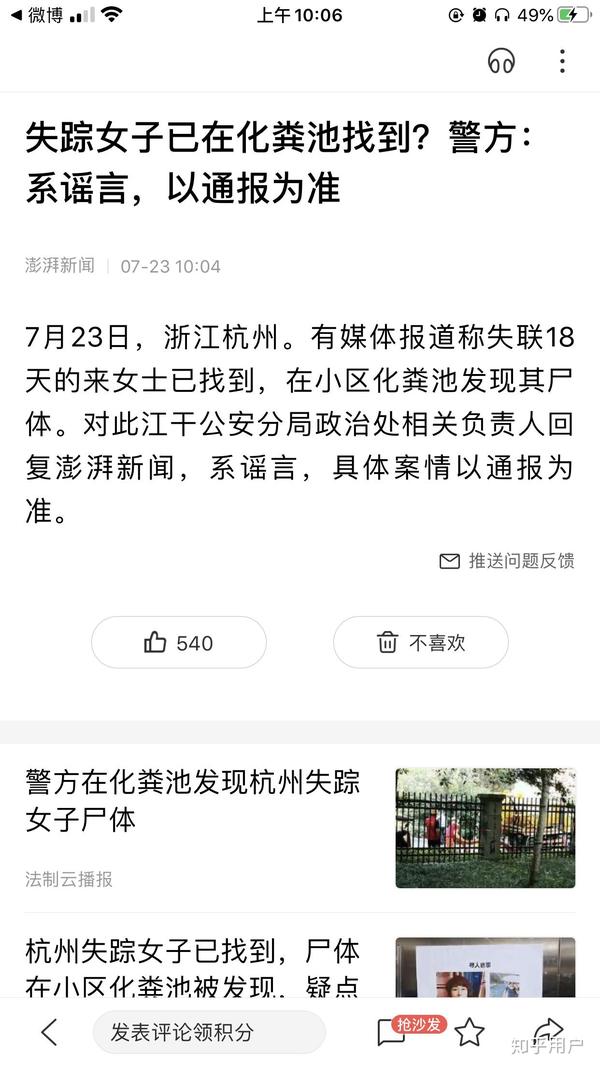杭州女子失踪事件最新后续报道
