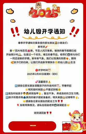 最新通知幼儿园，开启学习之旅，塑造自信未来