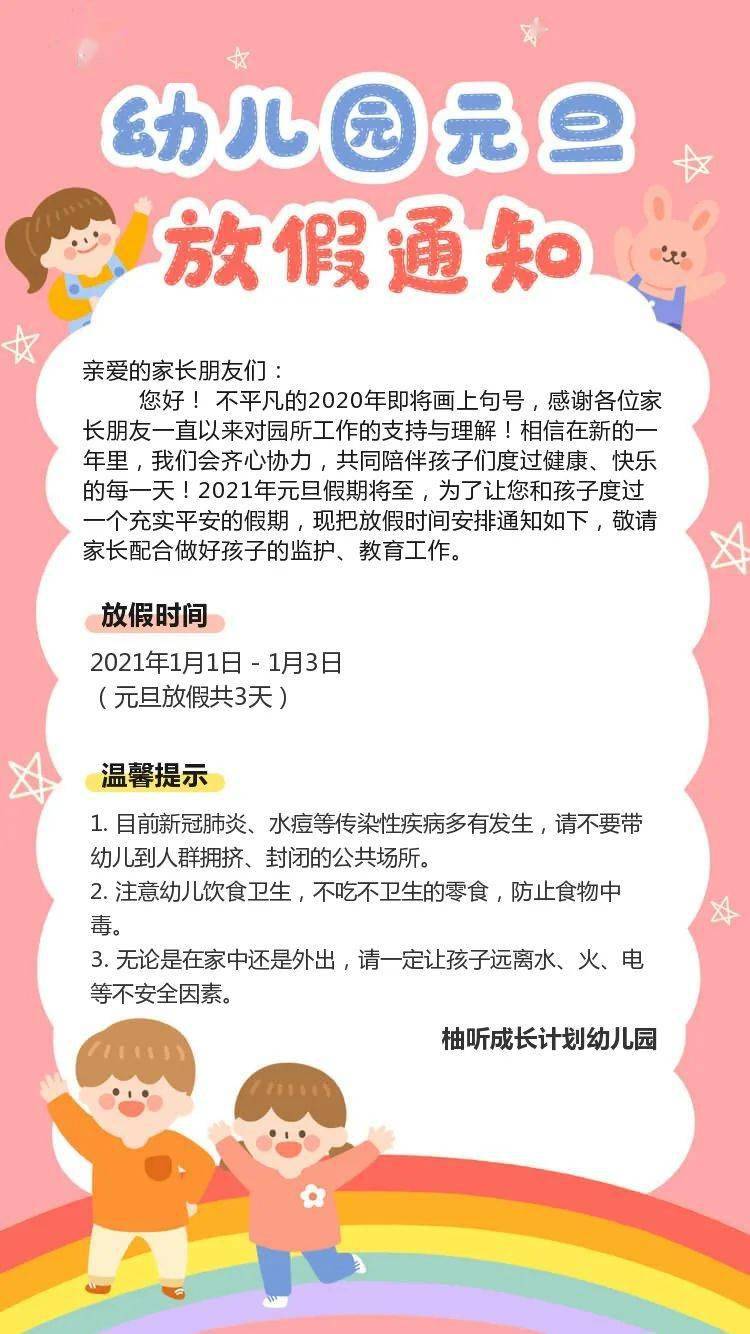 最新通知幼儿园,开启学习之旅,塑造自信未来