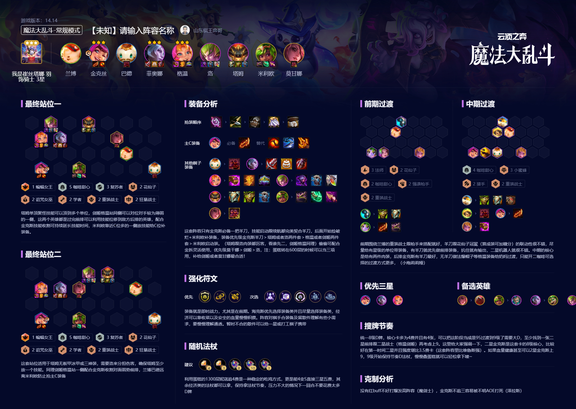 最新云顶之弈教程,棋逢对手,策略制胜,情暖心头之战!