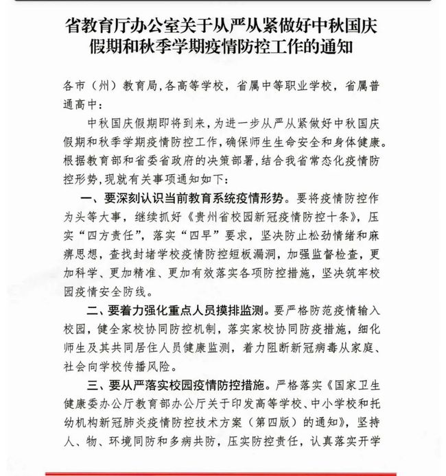 广东疫情放假最新通知公告