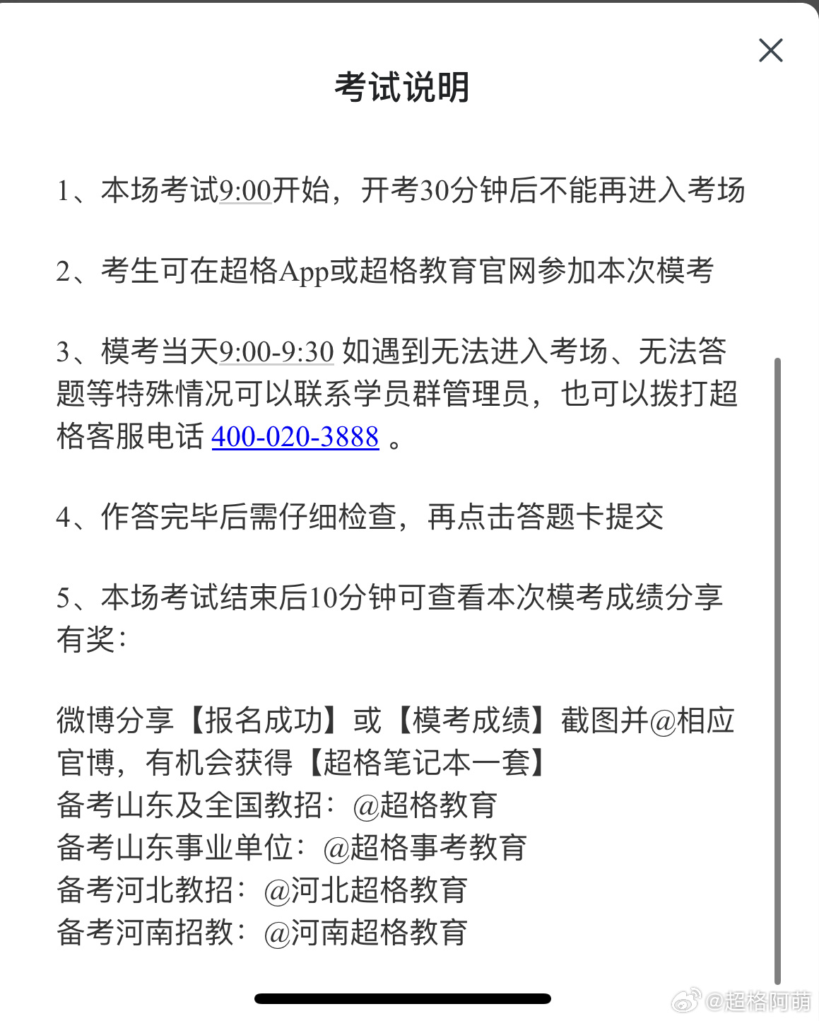 超格模考最新助力备考，洞悉考试趋势，高效备考利器！