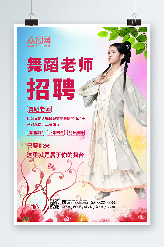 杨丽萍最新招聘及科技产品介绍