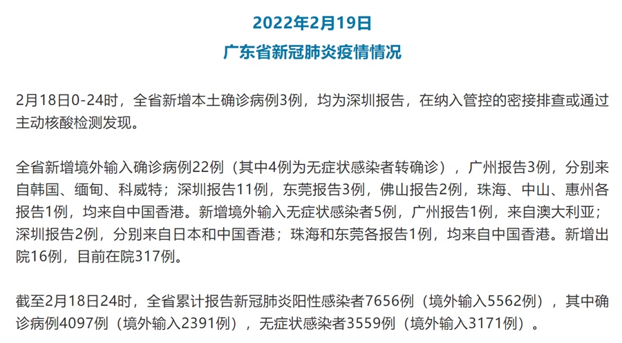大连疫情最新观察通报