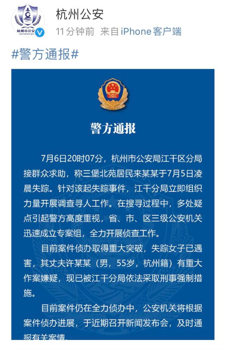 杭州警方回应及巷弄深处的美食探秘