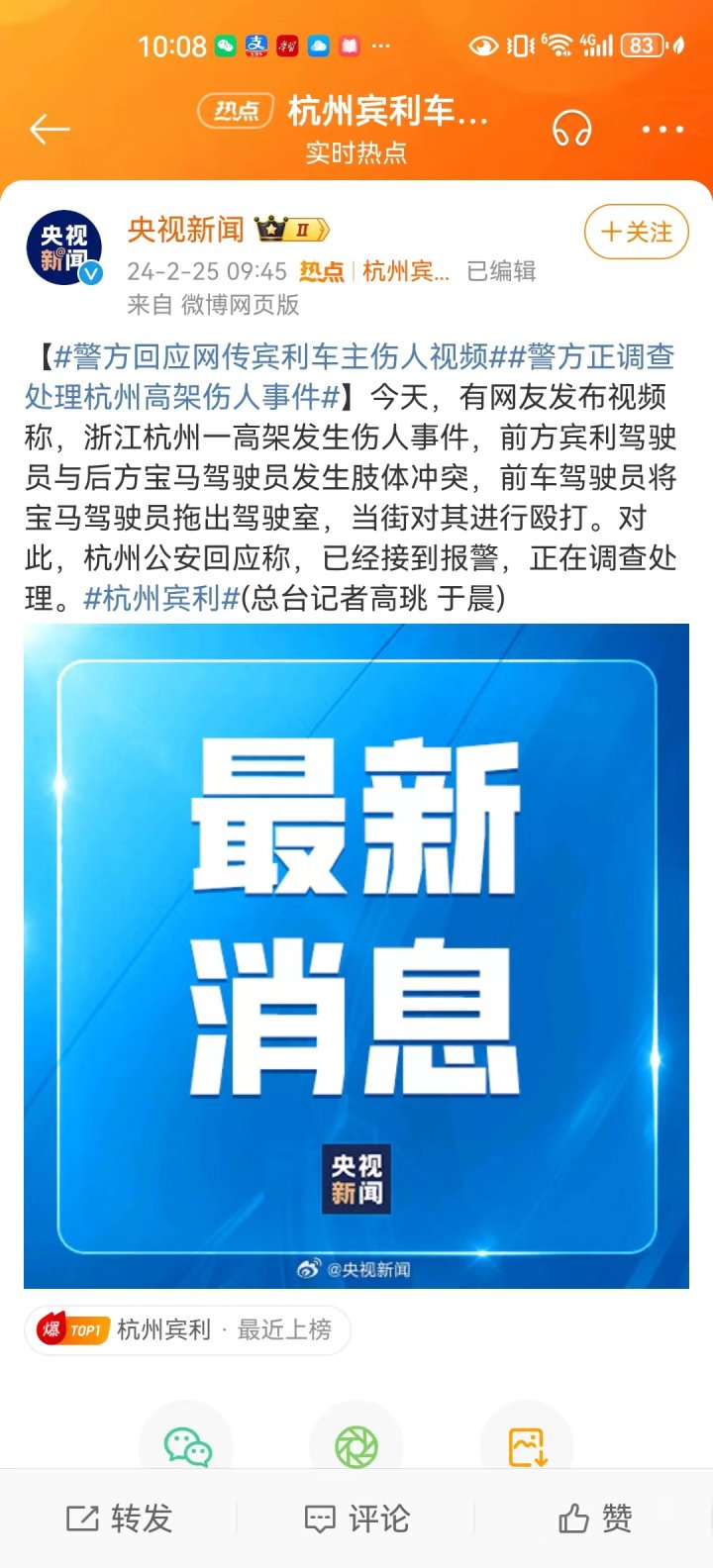 杭州警方回应及巷弄深处的美食探秘