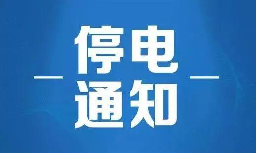 孝感停电通知最新详解，初学者与进阶用户的步骤指南
