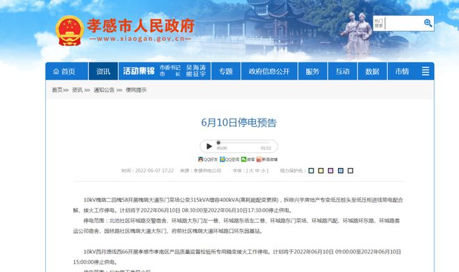 孝感停电通知最新详解,初学者与进阶用户的步骤指南