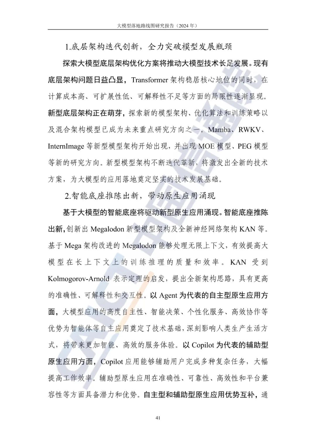 大模型最新论文揭秘，探索人工智能的新疆界前沿研究