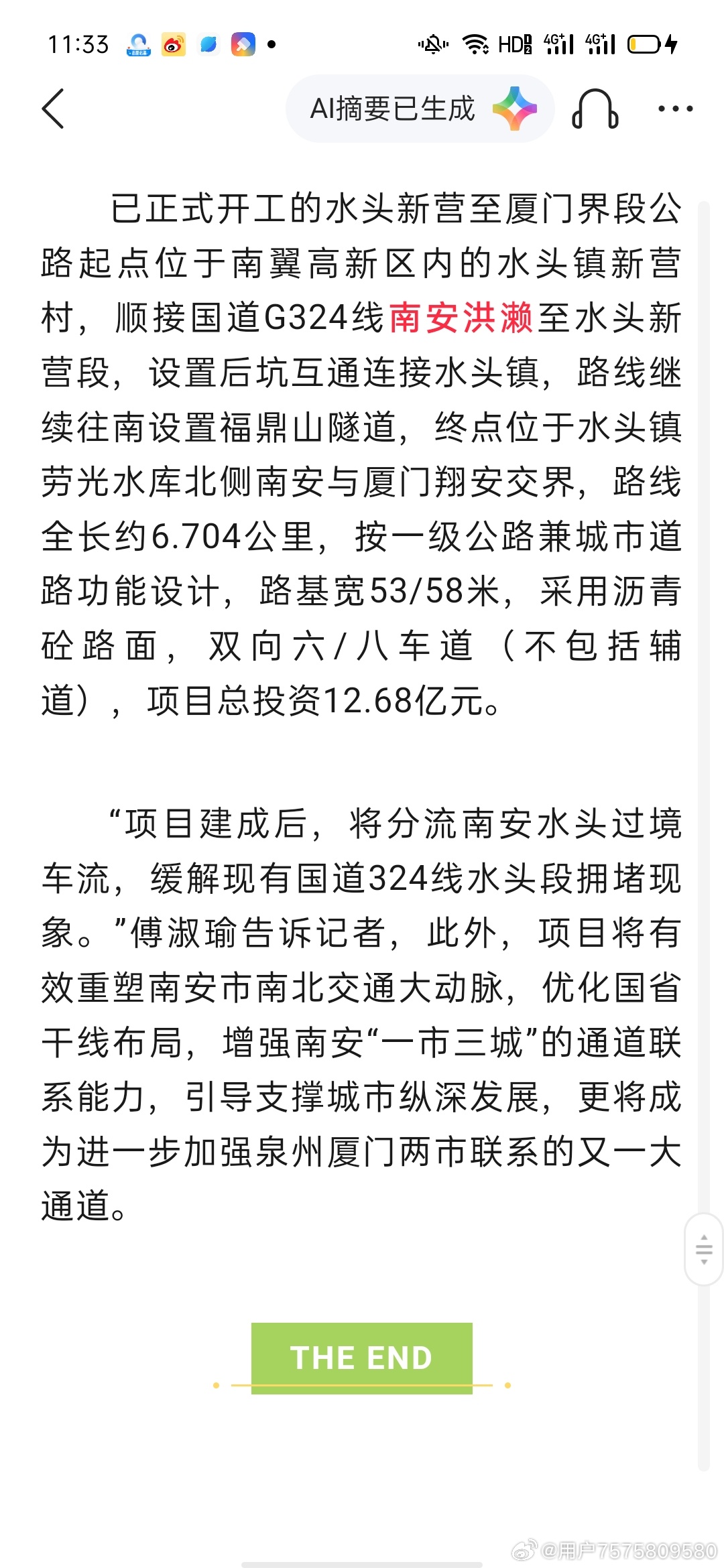 泉州最新消息全面解读，掌握信息的详细步骤指南（适用于初学者与进阶用户）